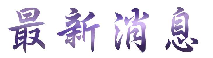 聯誼推薦找聯誼由醫師來當紅娘-提供最優質的相親婚友服務 聯誼推薦找聯誼由醫師來當紅娘-提供最優質的相親婚友服務